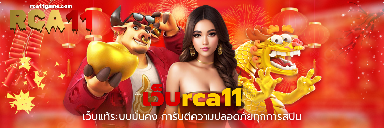 เว็บrca11
